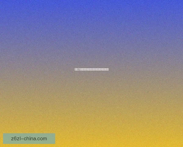 逃生2：绝境中的生死抉择与未知恐惧的终极挑战